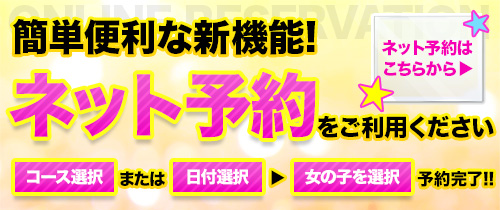 ネット予約をご利用ください